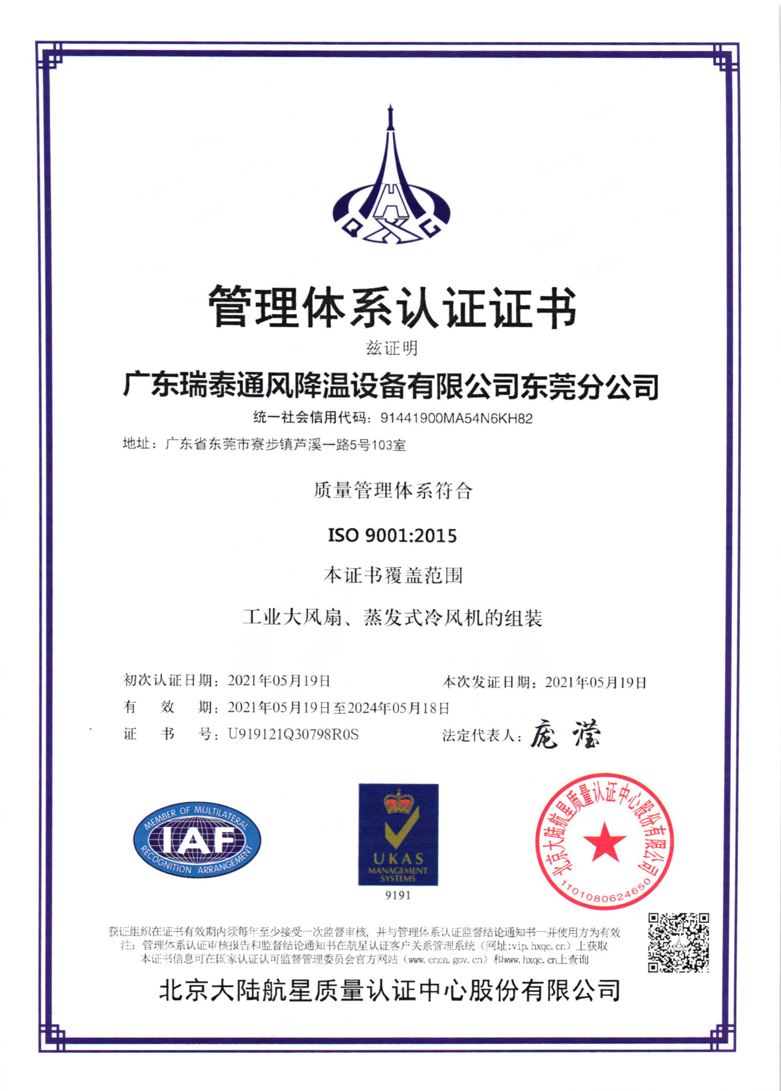 瑞泰風(fēng)ISO9001:2015證書(shū)